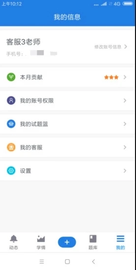 极课教师手机正版图2