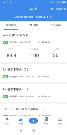 极课教师手机正版图3