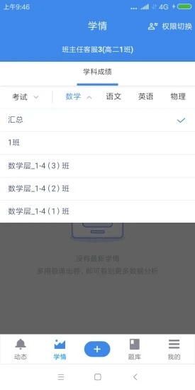 极课教师手机正版图1