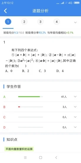 极课教师手机正版图4