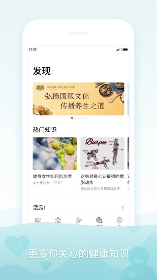 米动健康直装版图4