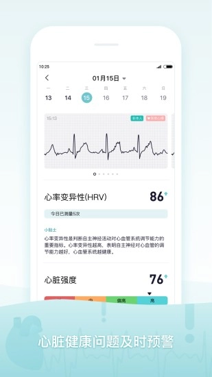 米动健康直装版图3