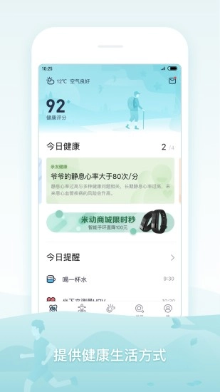 米动健康直装版图1