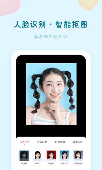 证件照美颜大师原版图1
