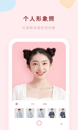 证件照美颜大师原版图2