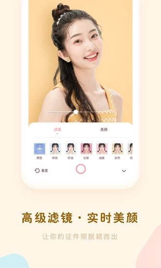 证件照美颜大师原版图3