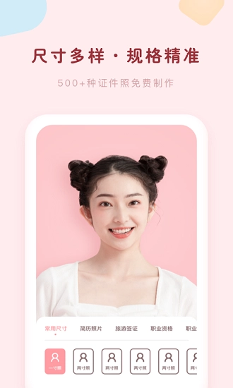 证件照美颜大师原版图4
