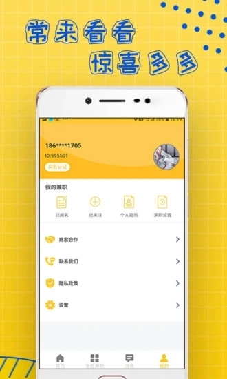 天天兼职最新免费版图2