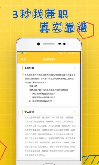 天天兼职最新免费版图1