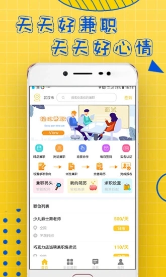 天天兼职最新免费版图3