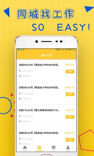 天天兼职最新免费版图4