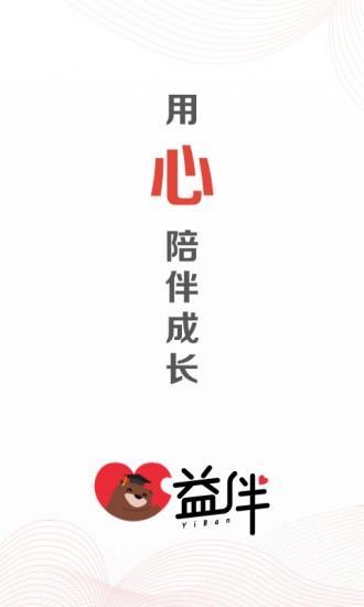 益伴手机正版图1