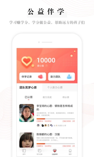 益伴手机正版图3