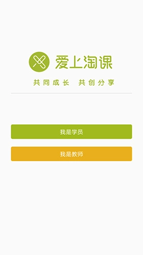 爱尚淘课手机最新版图1