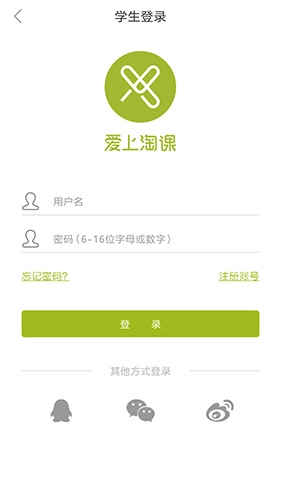爱尚淘课手机最新版图3