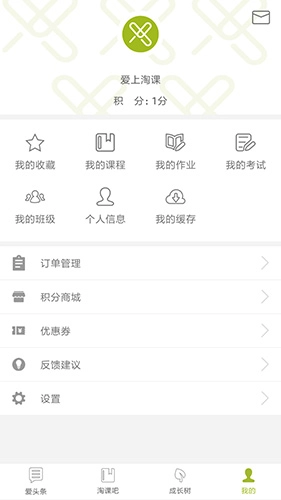 爱尚淘课手机最新版图2