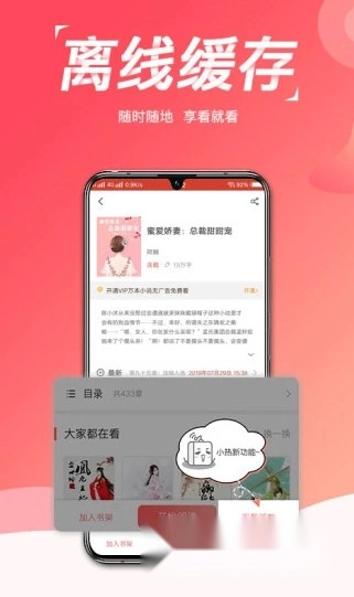 热搜小说免费版下载
