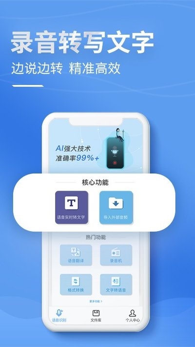 录音转文字强化版截图0