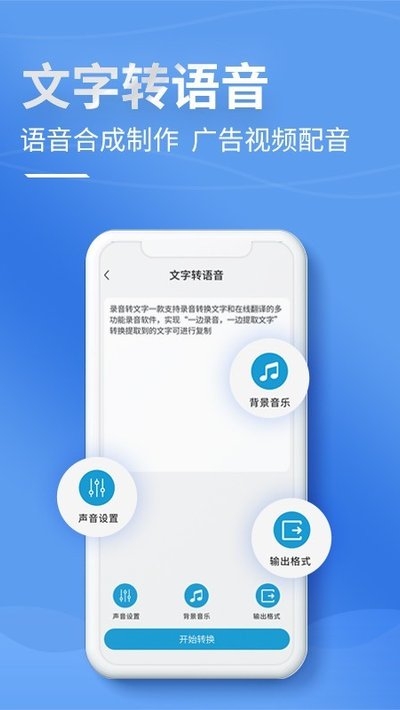 录音转文字强化版截图1