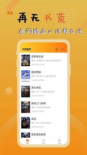 木瓜追书安卓直装版图1