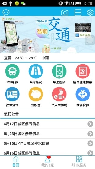市民e家免费版图3