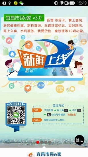 市民e家免费版图2