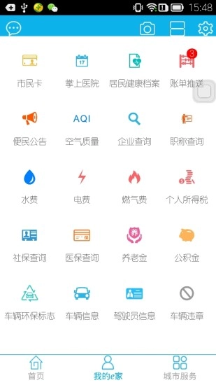 市民e家免费版图4