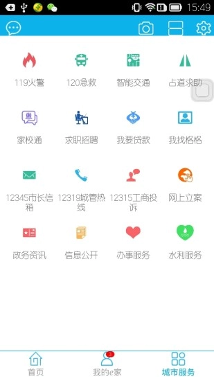 市民e家免费版图5
