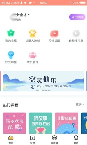 智小宝官方版图3