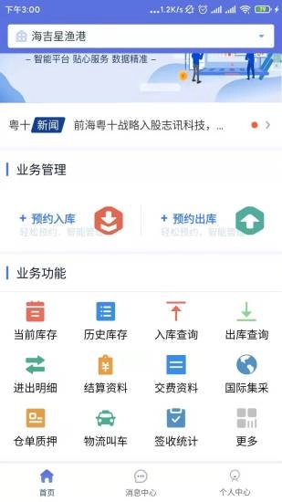 粤十冷链云安卓官方版图2