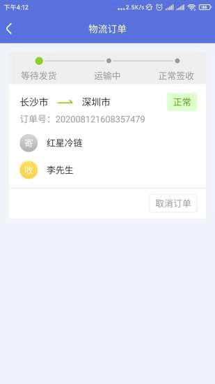 粤十冷链云安卓官方版图3