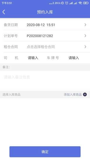 粤十冷链云安卓官方版图4