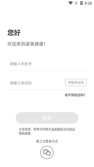姿美健康安卓直装版图4