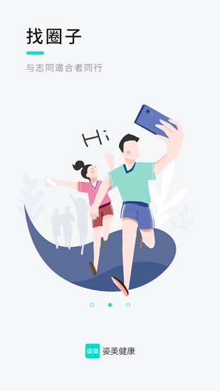 姿美健康安卓直装版图2