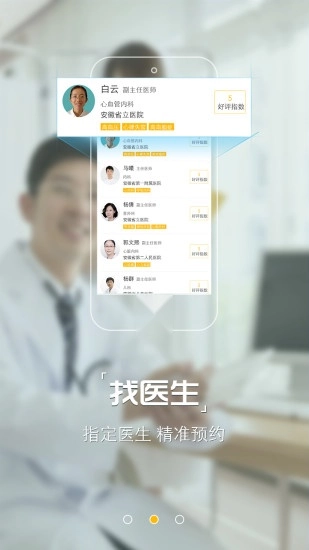 安徽医疗便民手机版图2