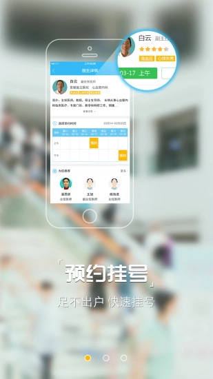 安徽医疗便民手机版图1