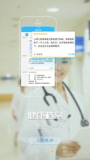 安徽医疗便民手机版图3