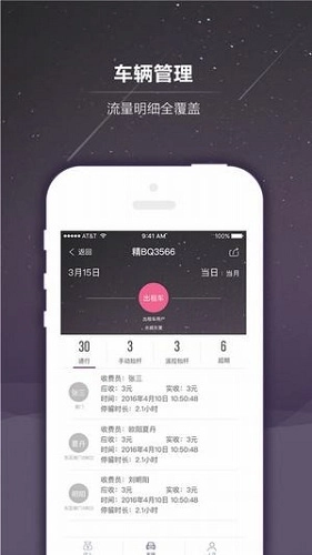 通通管家手机版图3