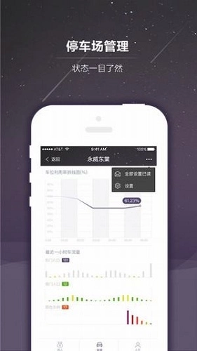 通通管家手机版图1