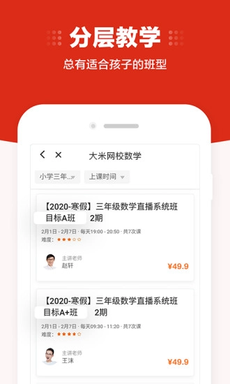 大米网校最新免费版图3