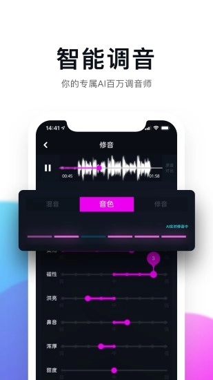 百万调音安卓直装版图4
