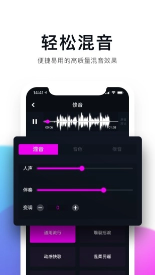 百万调音安卓直装版图3