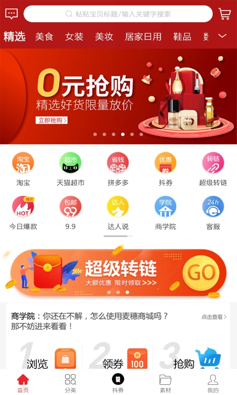 麦穗商城官方正版图2