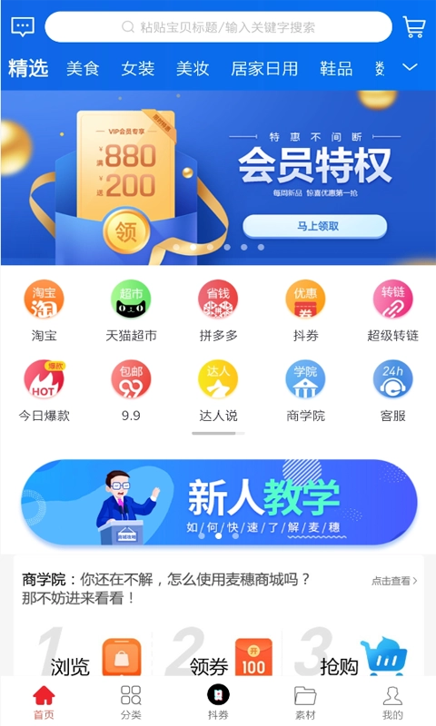 麦穗商城官方正版图1