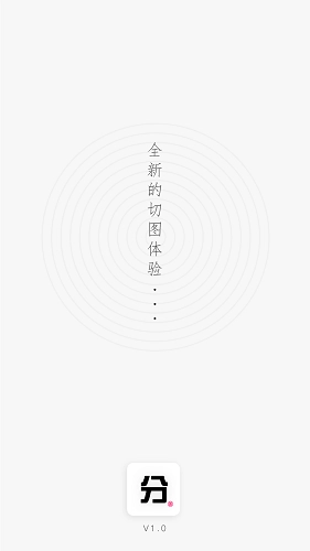 分图Lite手机版图5