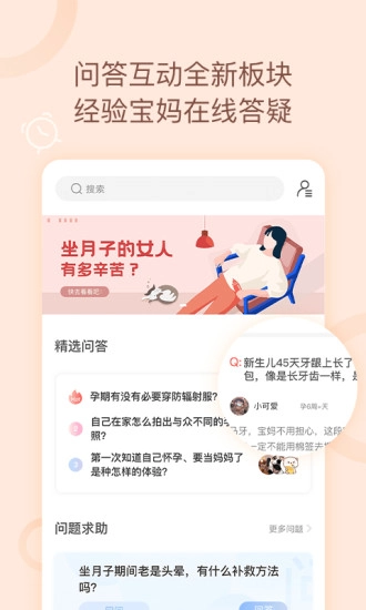 月子说官方版图3