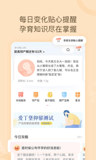 月子说官方版图1