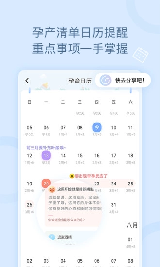 月子说官方版图2