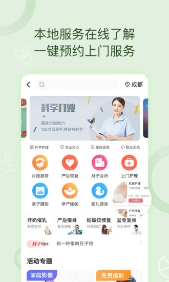 月子说官方版图5