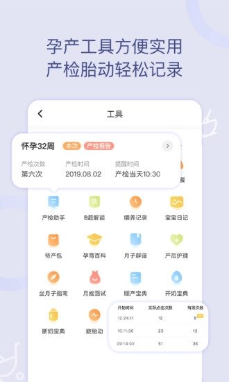 月子说官方版图4